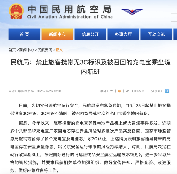 盈股网配资 两大头部爆雷、安检严查，充电宝行业洗牌在即