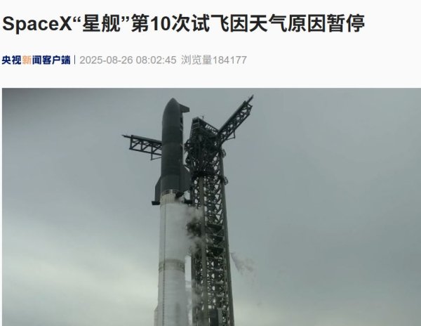 富灯网 SpaceX“星舰”第10次试飞在倒计时40秒时暂停，发生了什么？