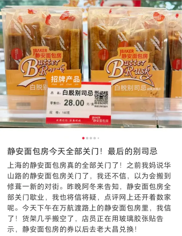 宏琳优配 开了40年的沪上知名面包店，今天全部关门？最新回应来了，卡券兑换有调整！